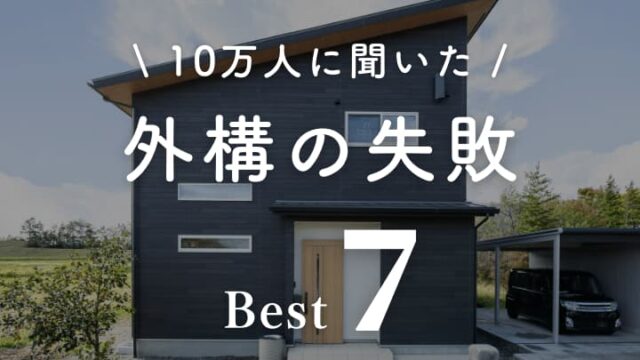 新築外構工事の費用相場は 予算50万円 0万円超えの外構プラン例を価格帯別に紹介 注文住宅を後悔させない家づくりメディア The Room Tour