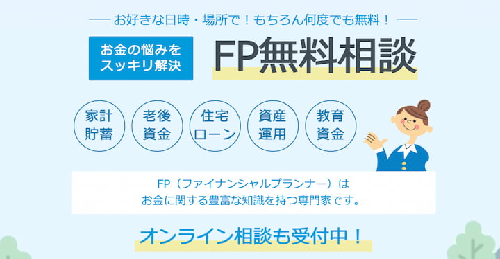 リクルート、Recruit、FP、ファイナンシャルプランナー無料相談