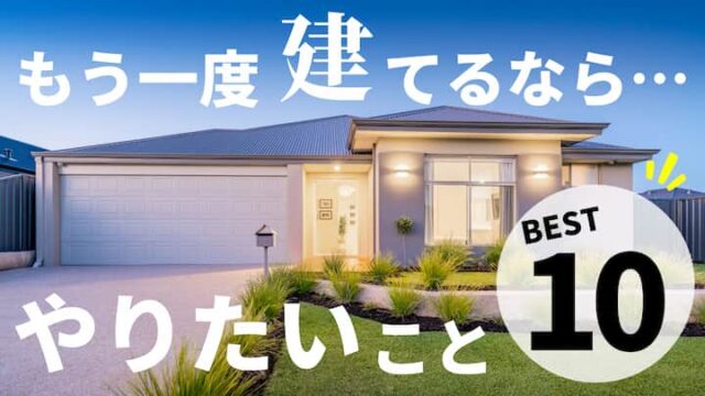家が建つまで何ヶ月？実際の工程と間取り決めの平均期間を徹底解説 