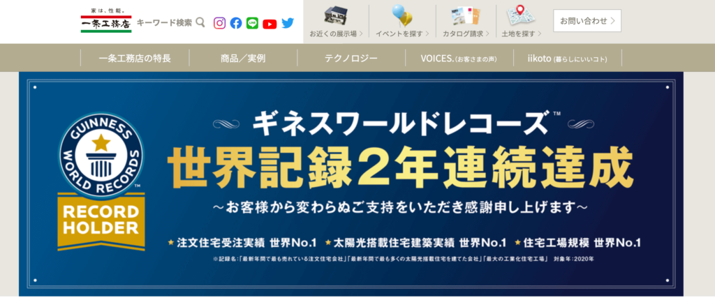 【独自調査】一条工務店のリアルな評判・口コミを大公開。20万人に聞く満足度は？｜注文住宅を後悔させない家づくり