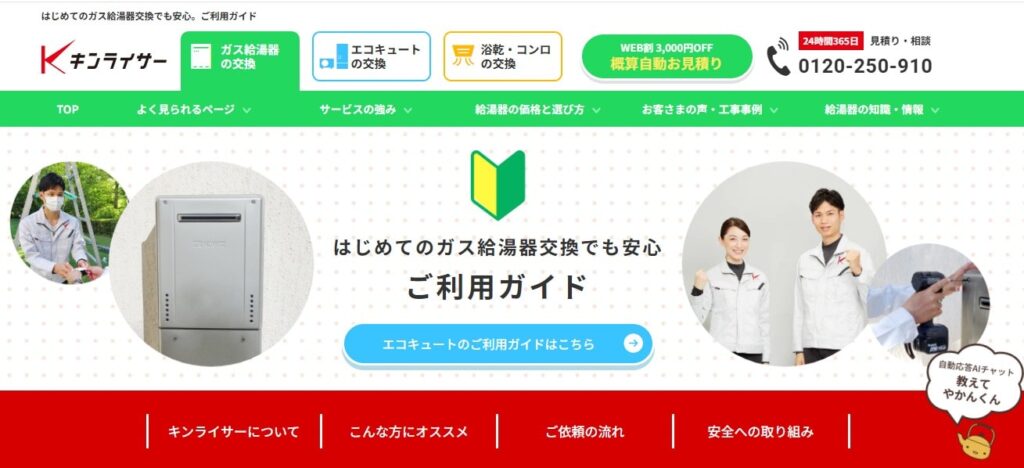 キンライサ―公式サイト